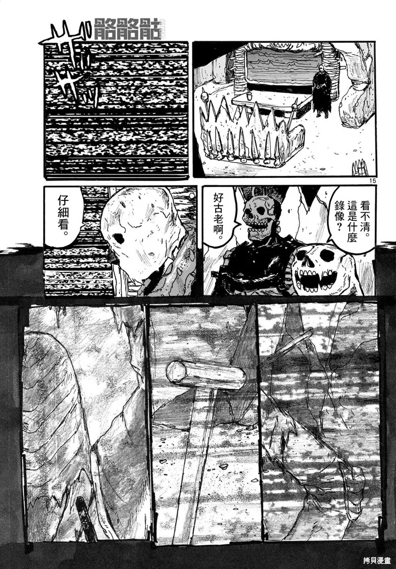 大黑暗,第53話,第15张