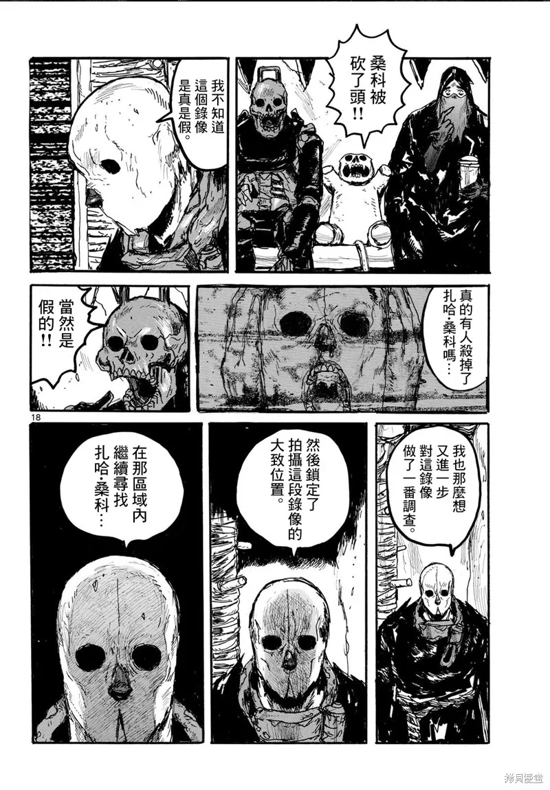 大黑暗,第53話,第18张