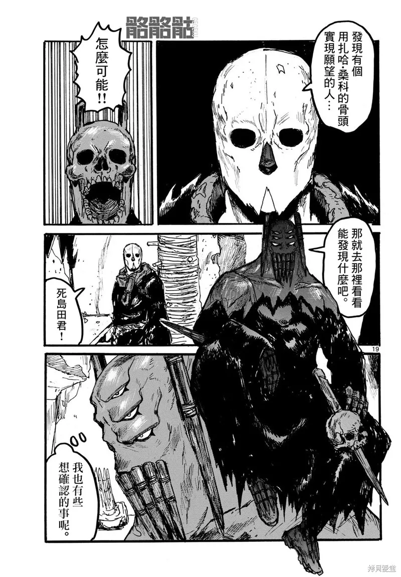 大黑暗,第53話,第19张