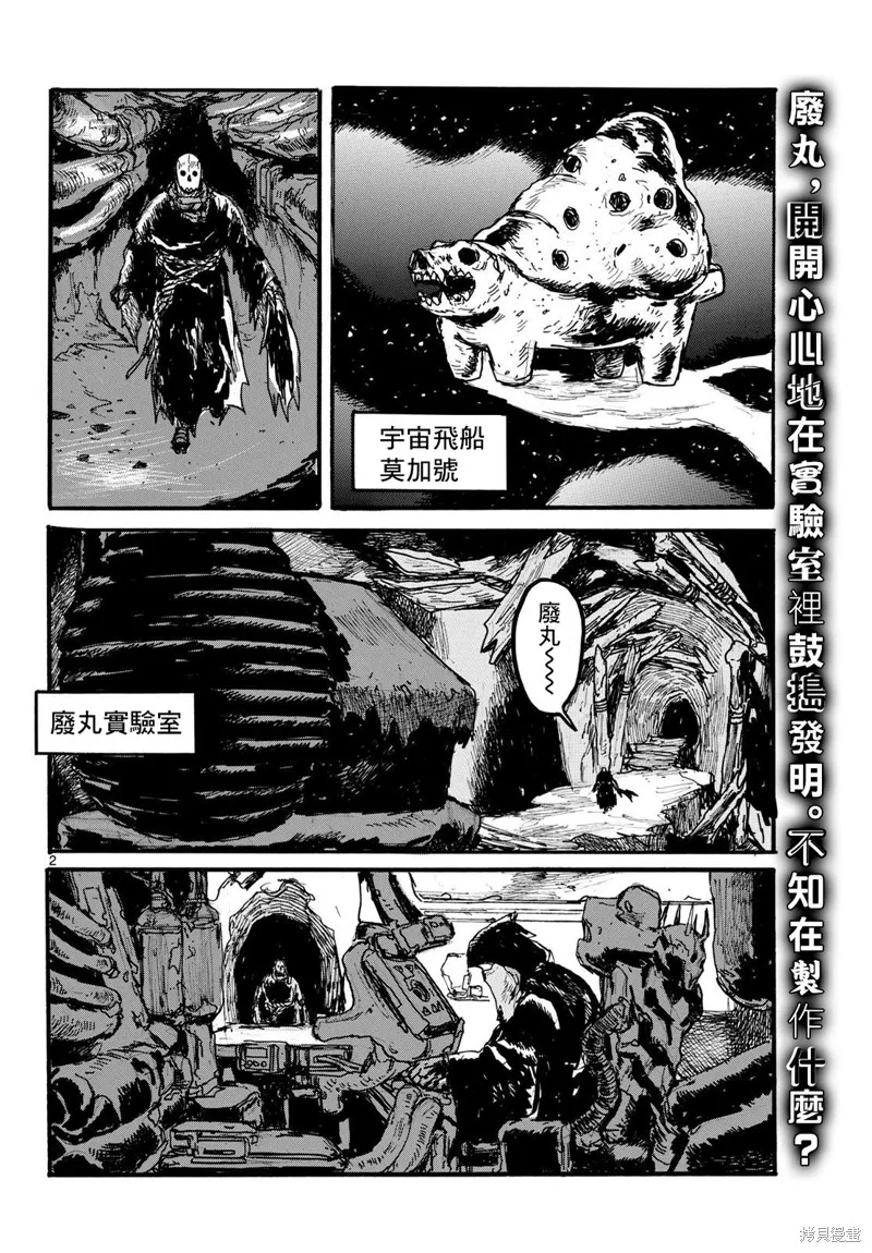 大黑暗,第53話,第2张