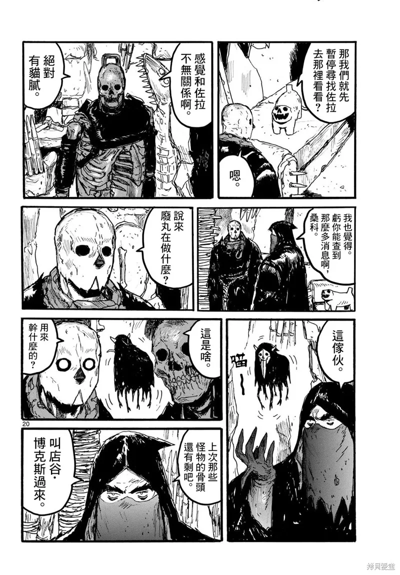 大黑暗,第53話,第20张