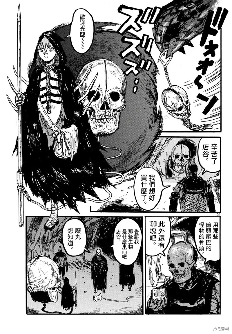 大黑暗,第53話,第21张