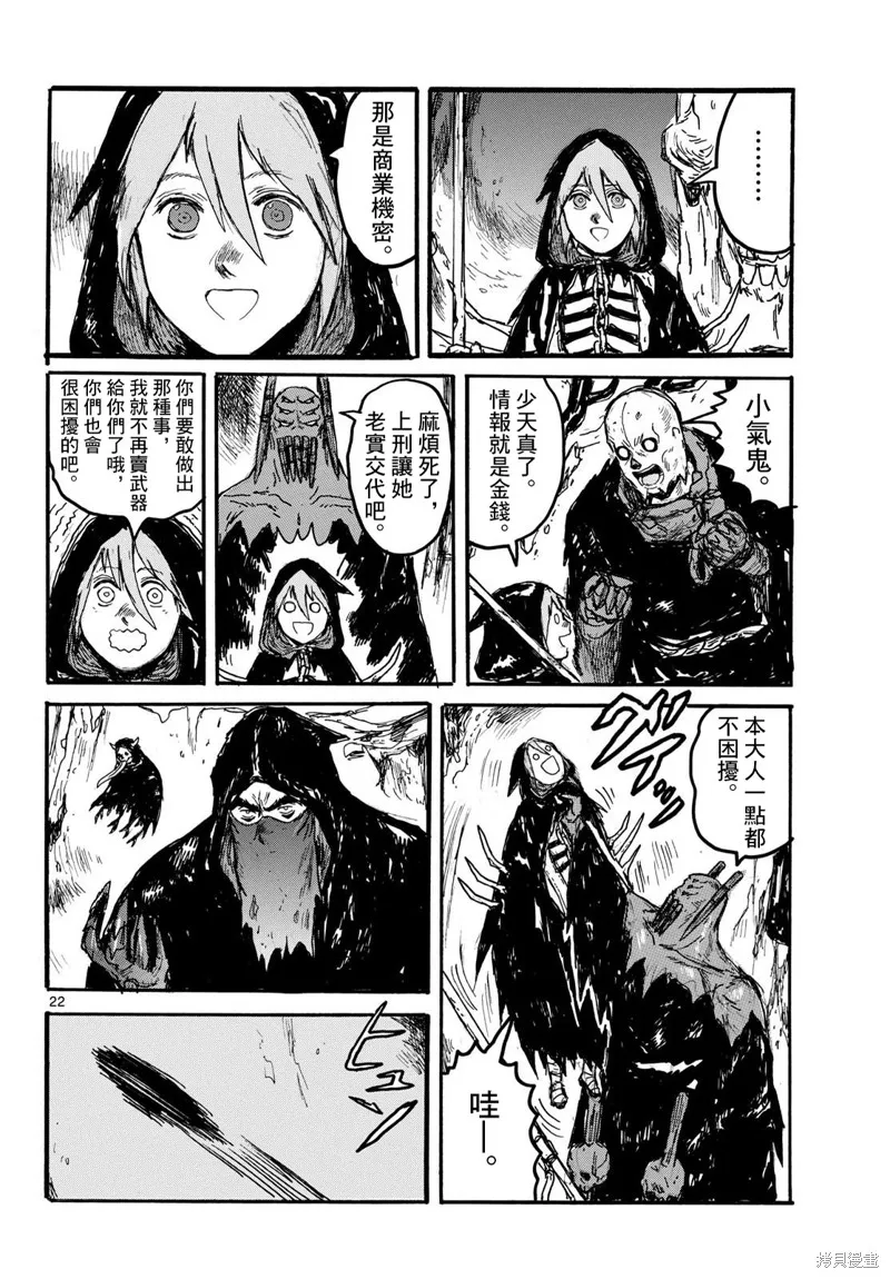 大黑暗,第53話,第22张