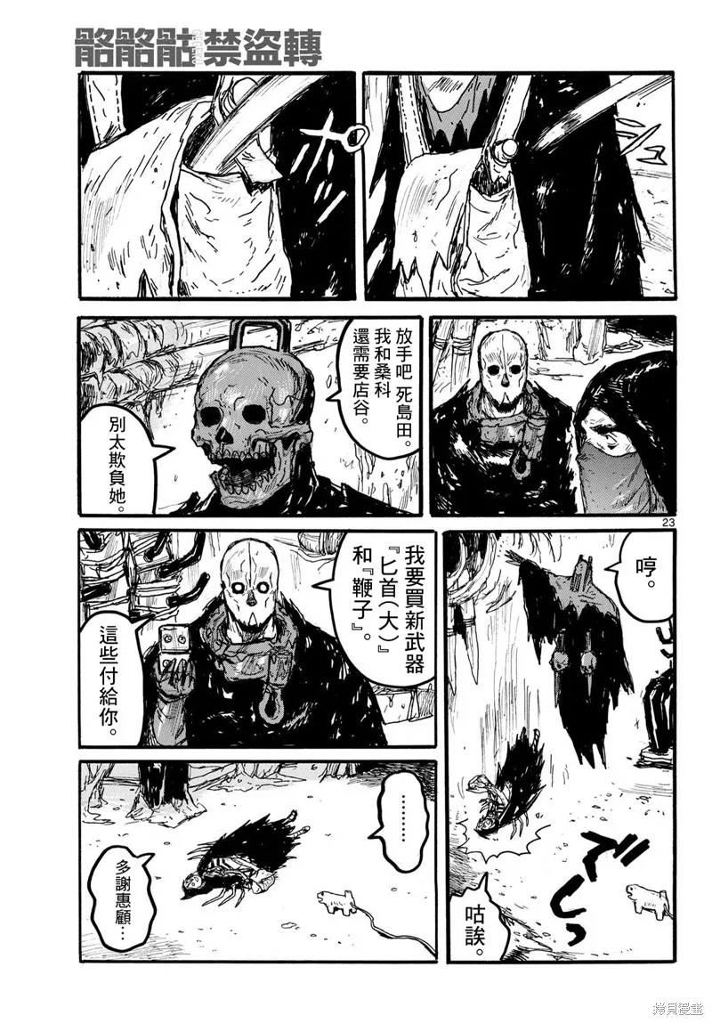 大黑暗,第53話,第23张