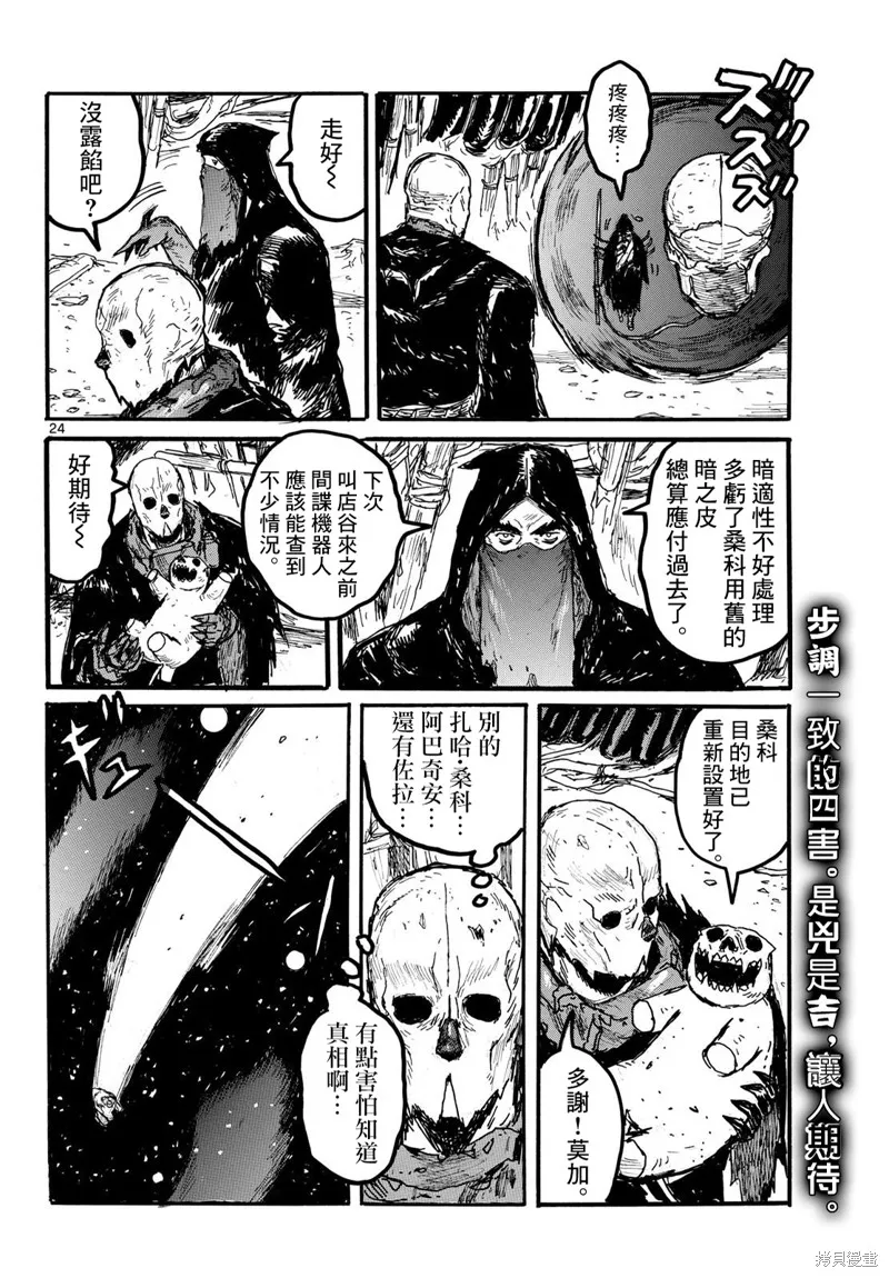 大黑暗,第53話,第24张