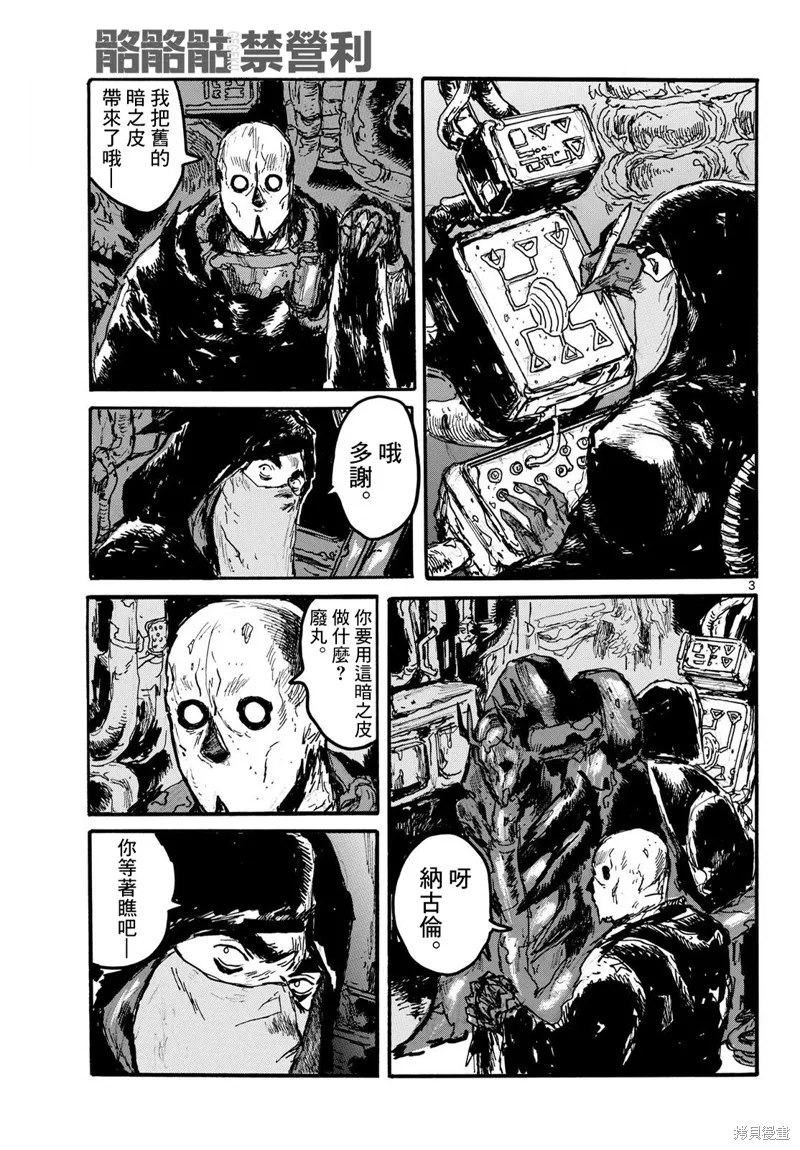 大黑暗,第53話,第3张