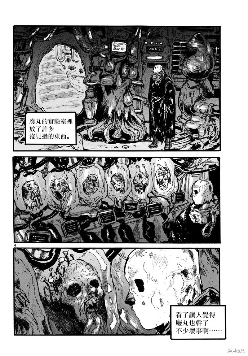 大黑暗,第53話,第4张