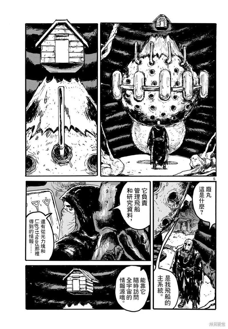 大黑暗,第53話,第5张