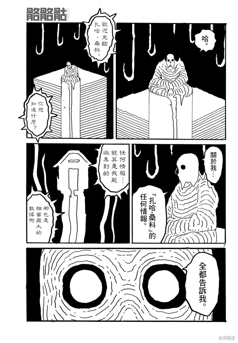 大黑暗,第53話,第7张