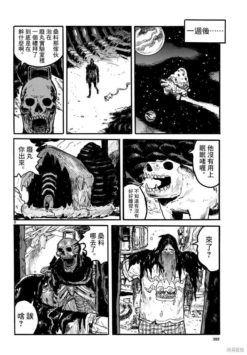 大黑暗,第53話,第8张