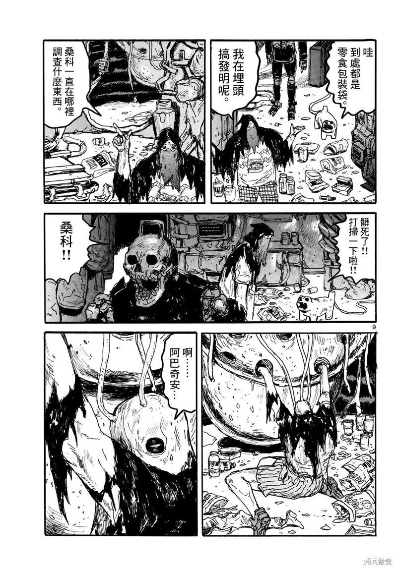大黑暗,第53話,第9张