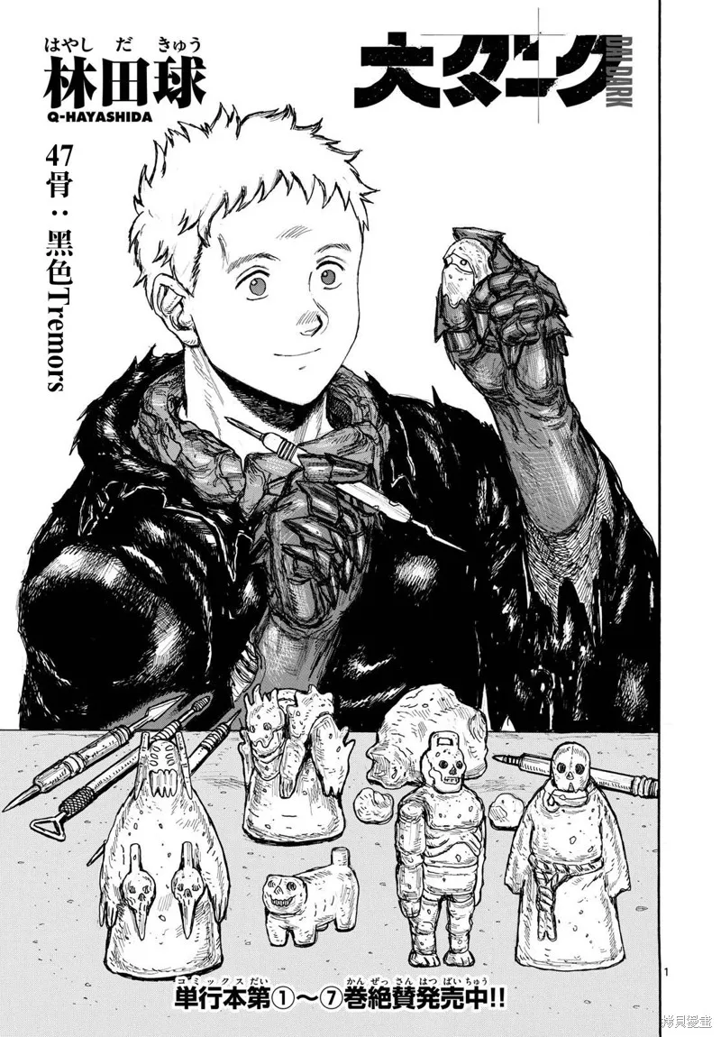 大黑暗,第47話,第1张