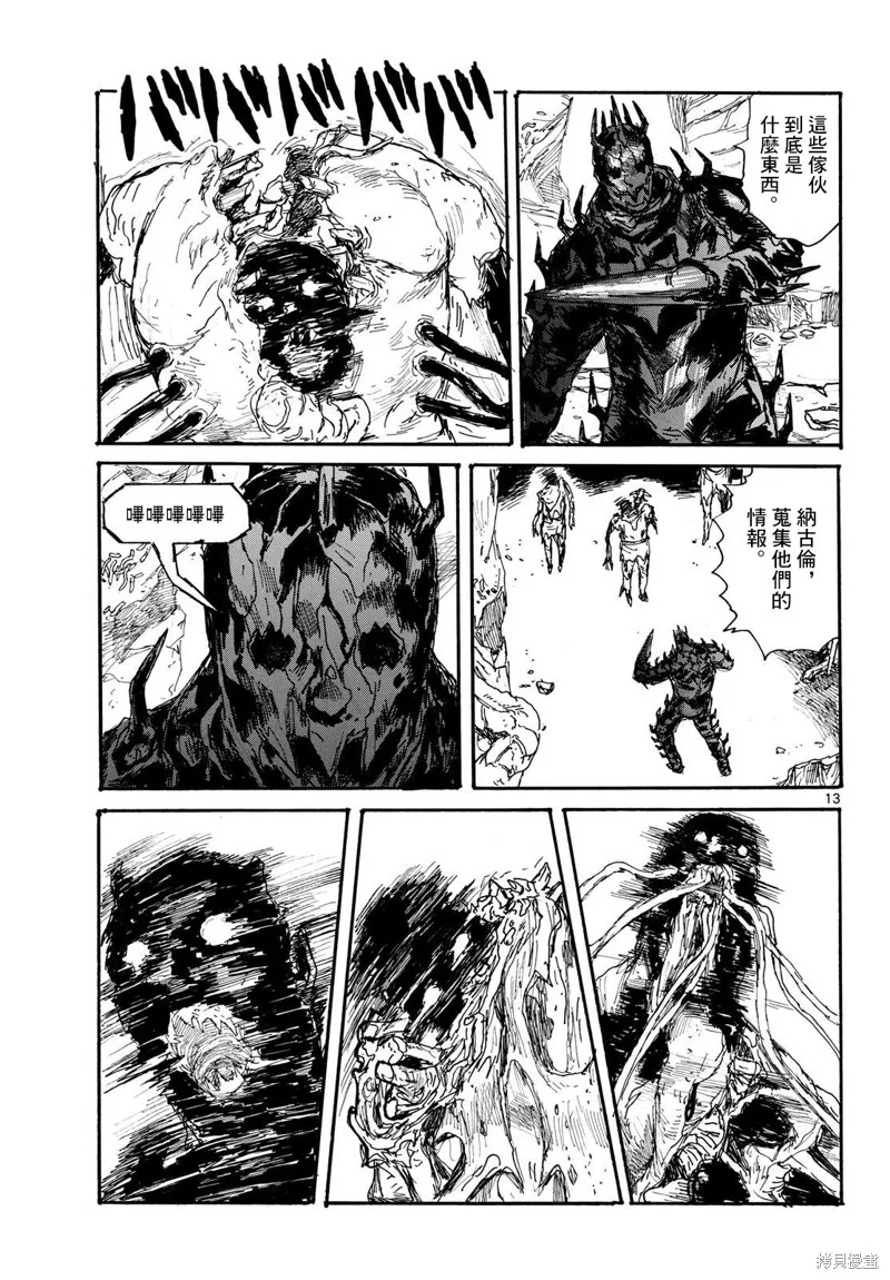 大黑暗,第47話,第13张