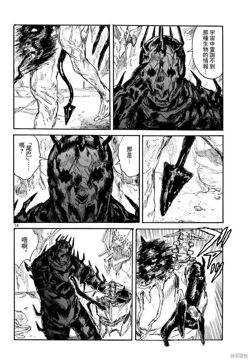 大黑暗,第47話,第14张
