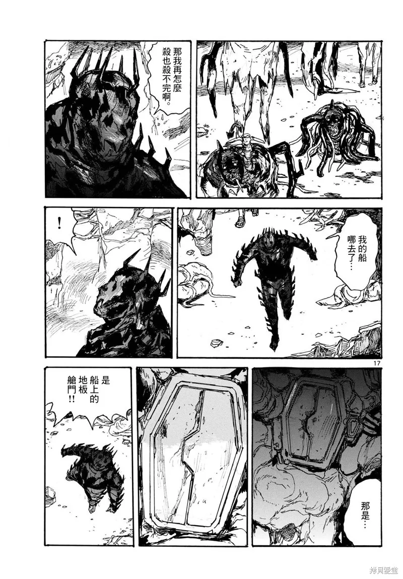 大黑暗,第47話,第17张