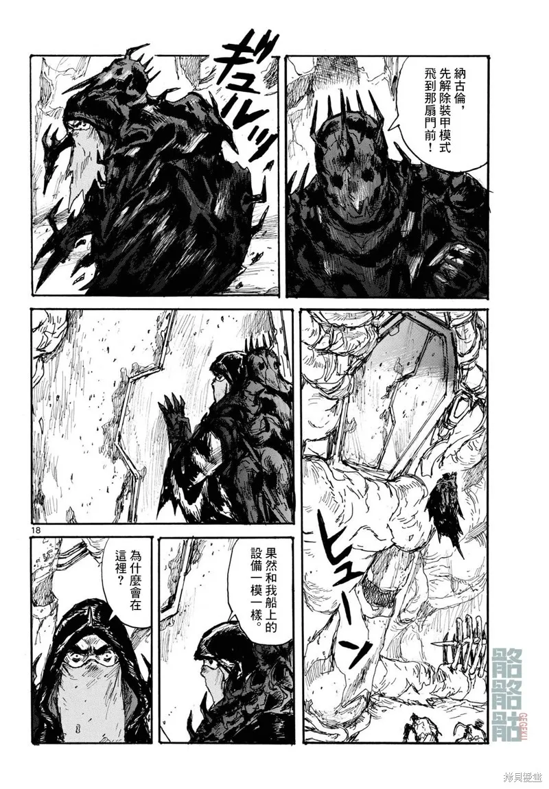 大黑暗,第47話,第18张