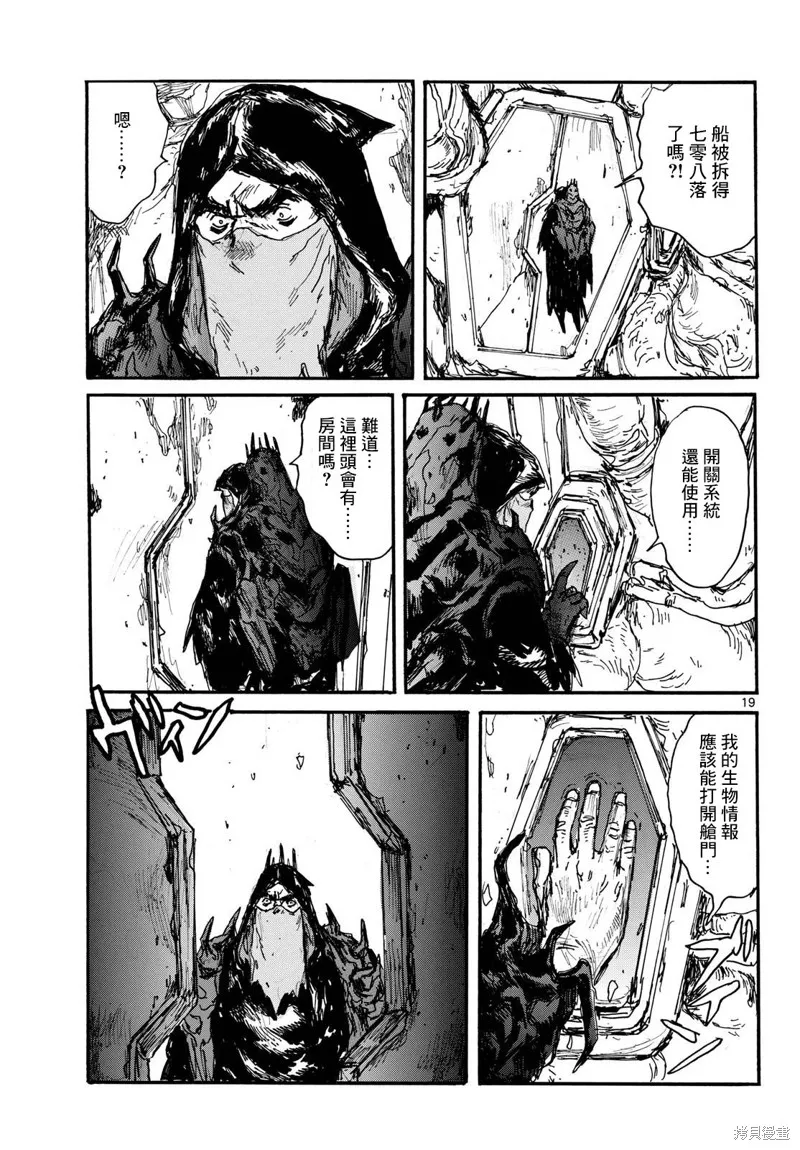 大黑暗,第47話,第19张