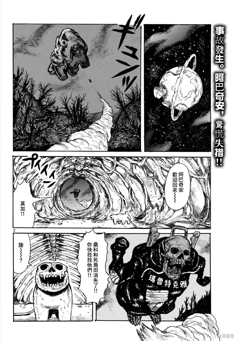 大黑暗,第47話,第2张