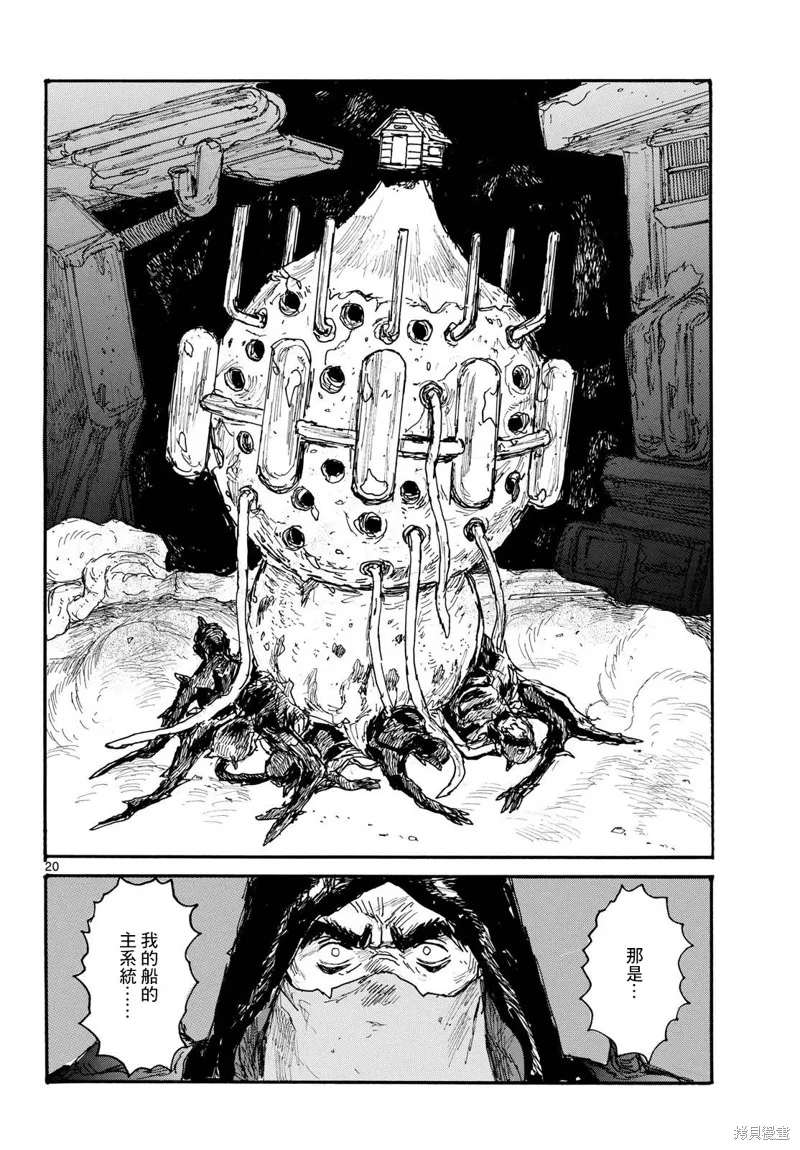 大黑暗,第47話,第20张