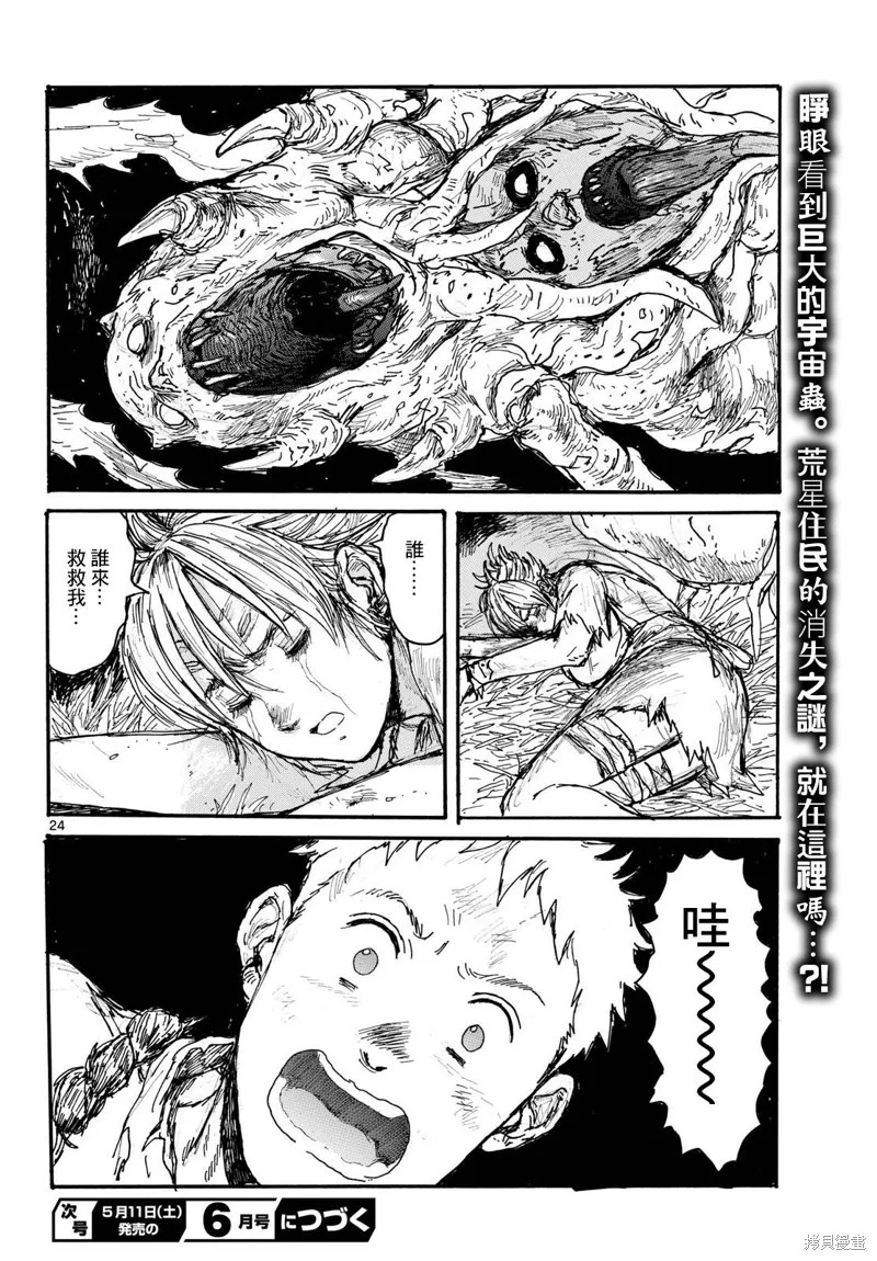 大黑暗,第47話,第23张