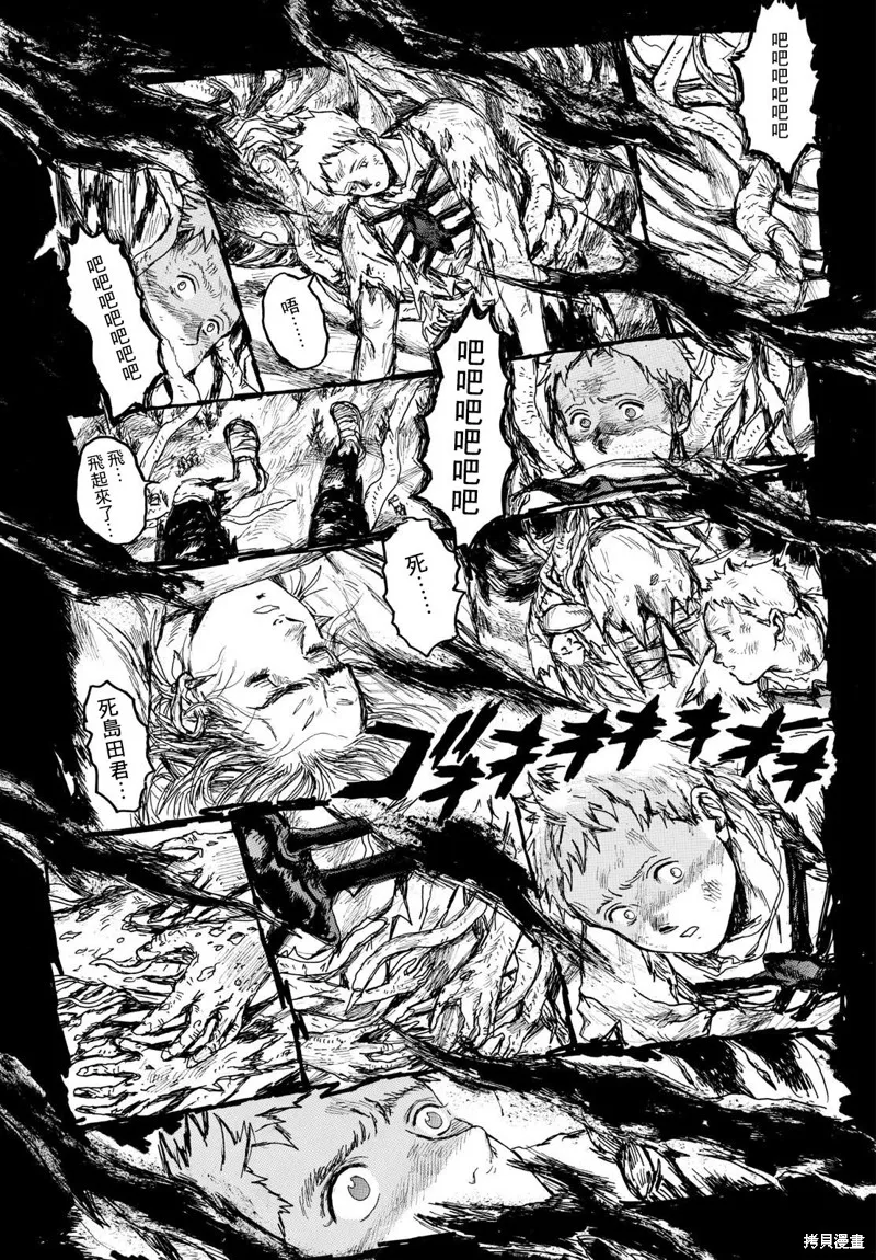 大黑暗,第47話,第3张