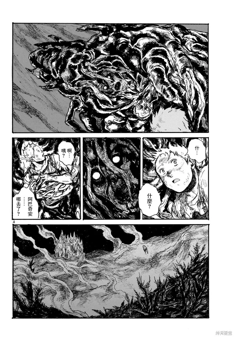 大黑暗,第47話,第4张