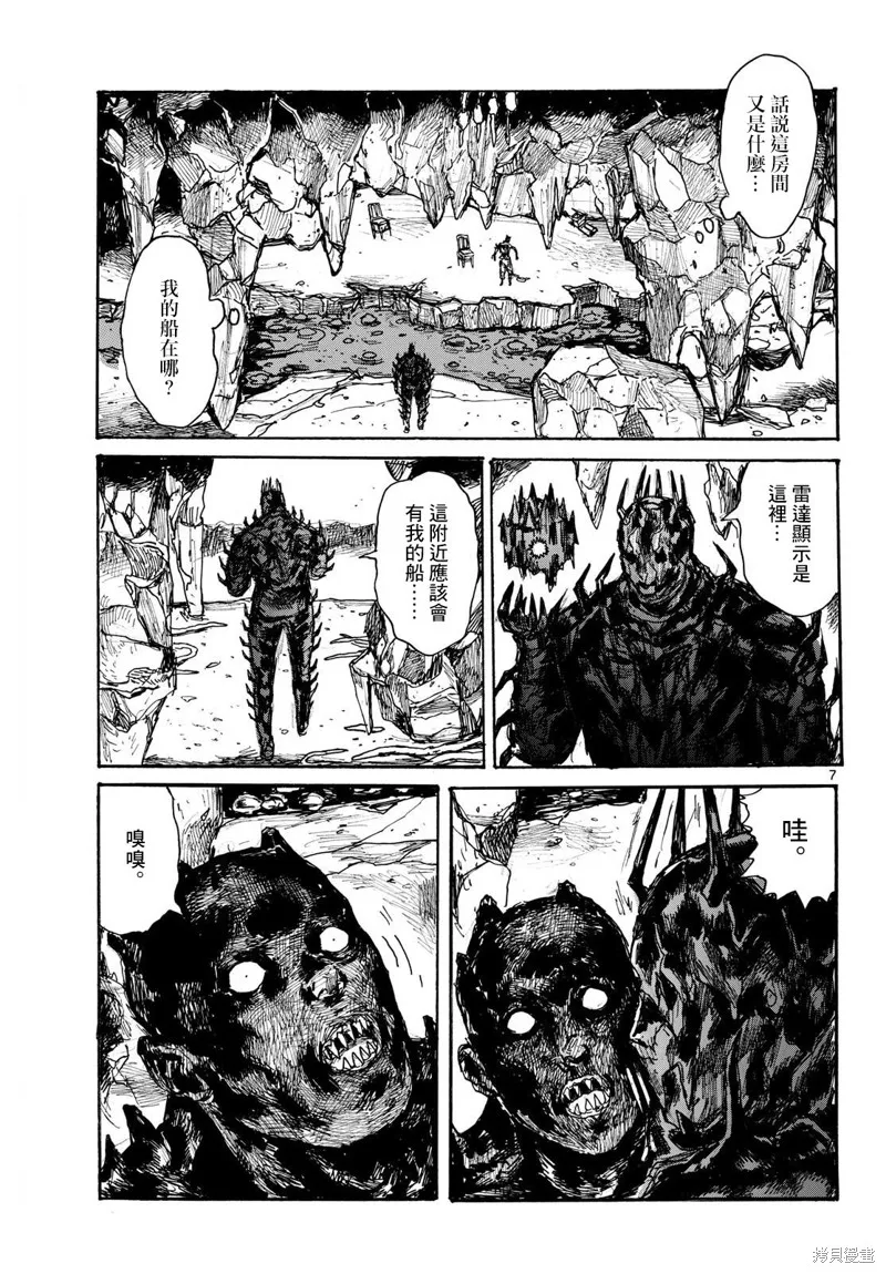 大黑暗,第47話,第7张