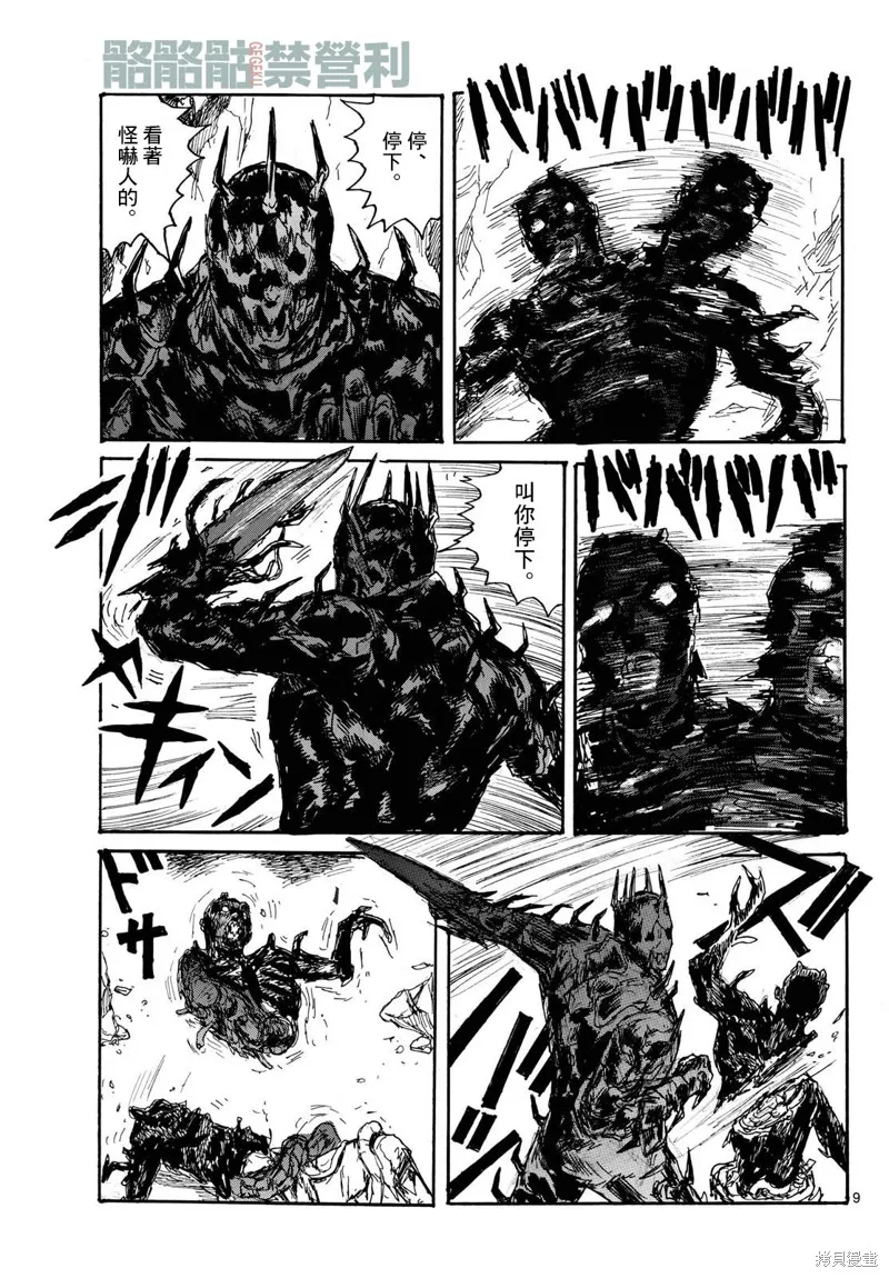大黑暗,第47話,第9张