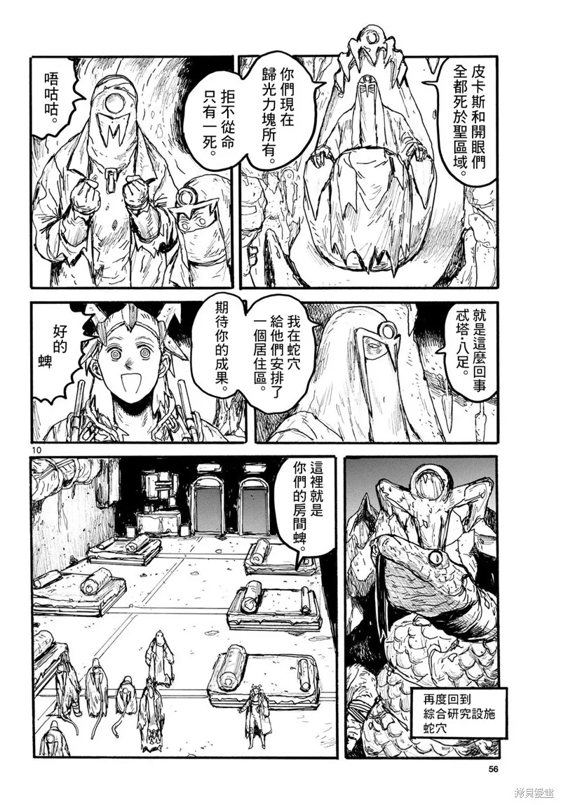 大黑暗,第54話,第10张