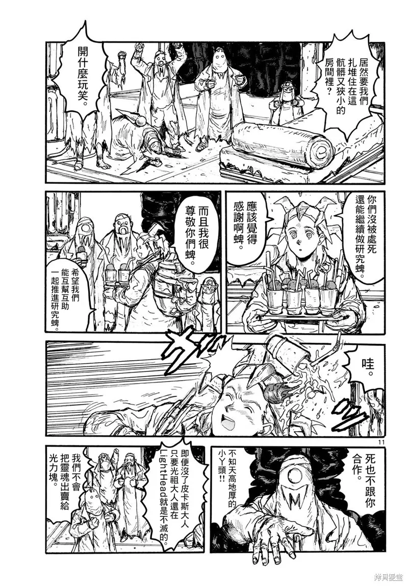 大黑暗,第54話,第11张
