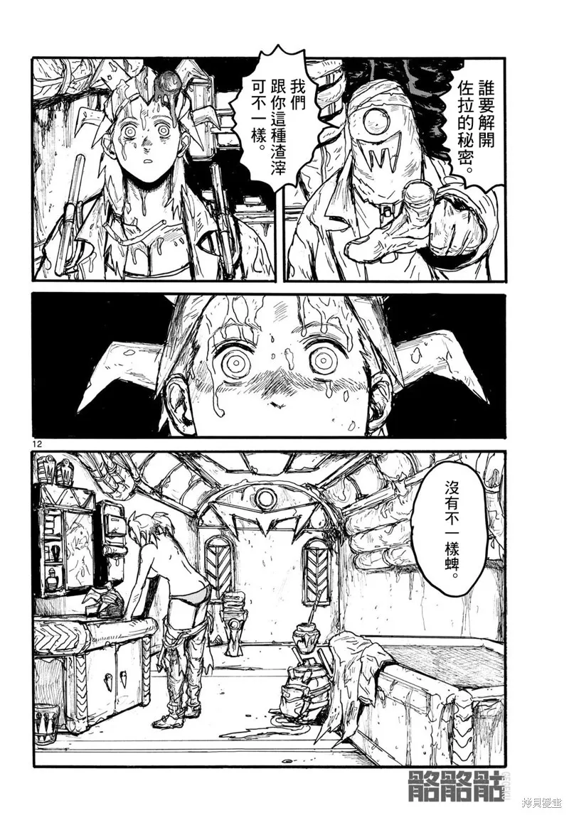 大黑暗,第54話,第12张