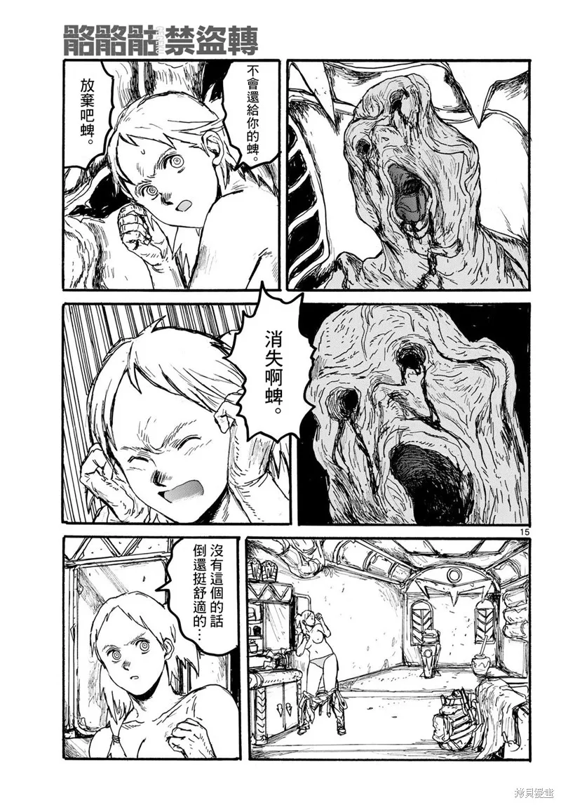 大黑暗,第54話,第15张