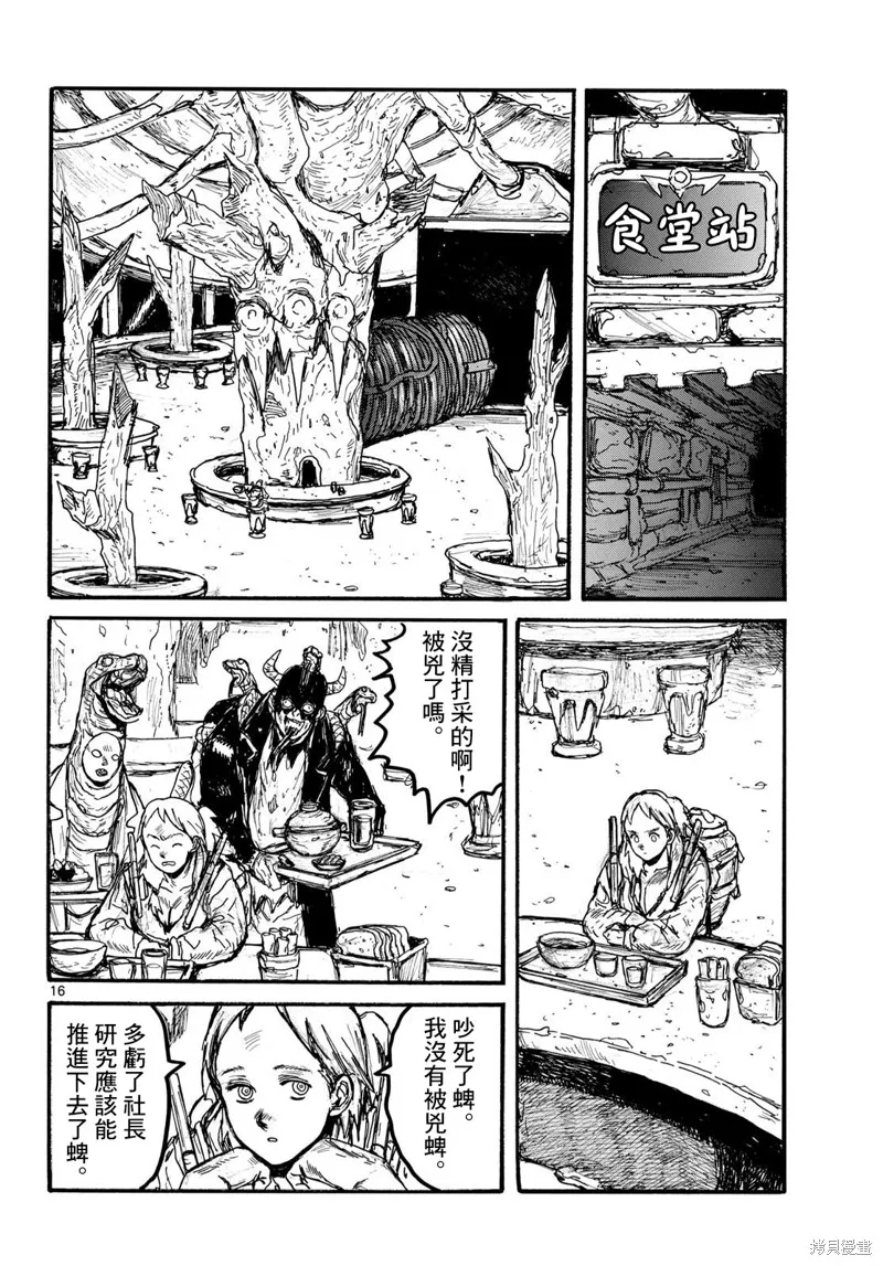 大黑暗,第54話,第16张