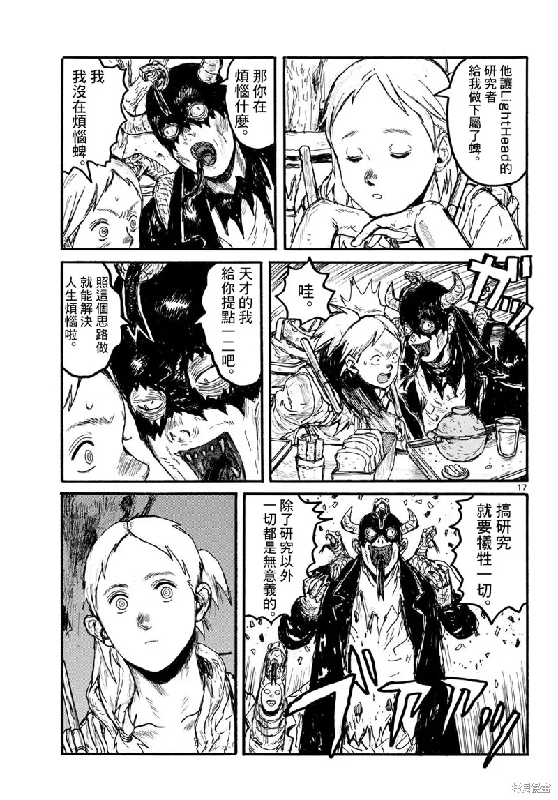 大黑暗,第54話,第17张