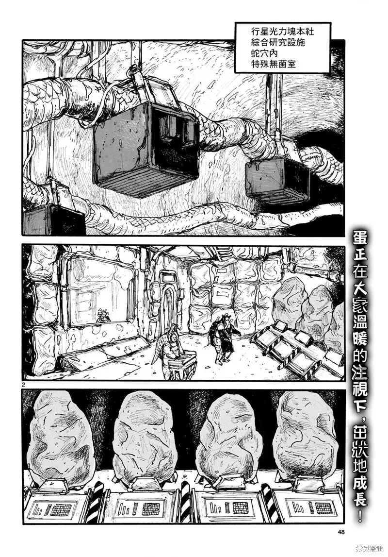 大黑暗,第54話,第2张