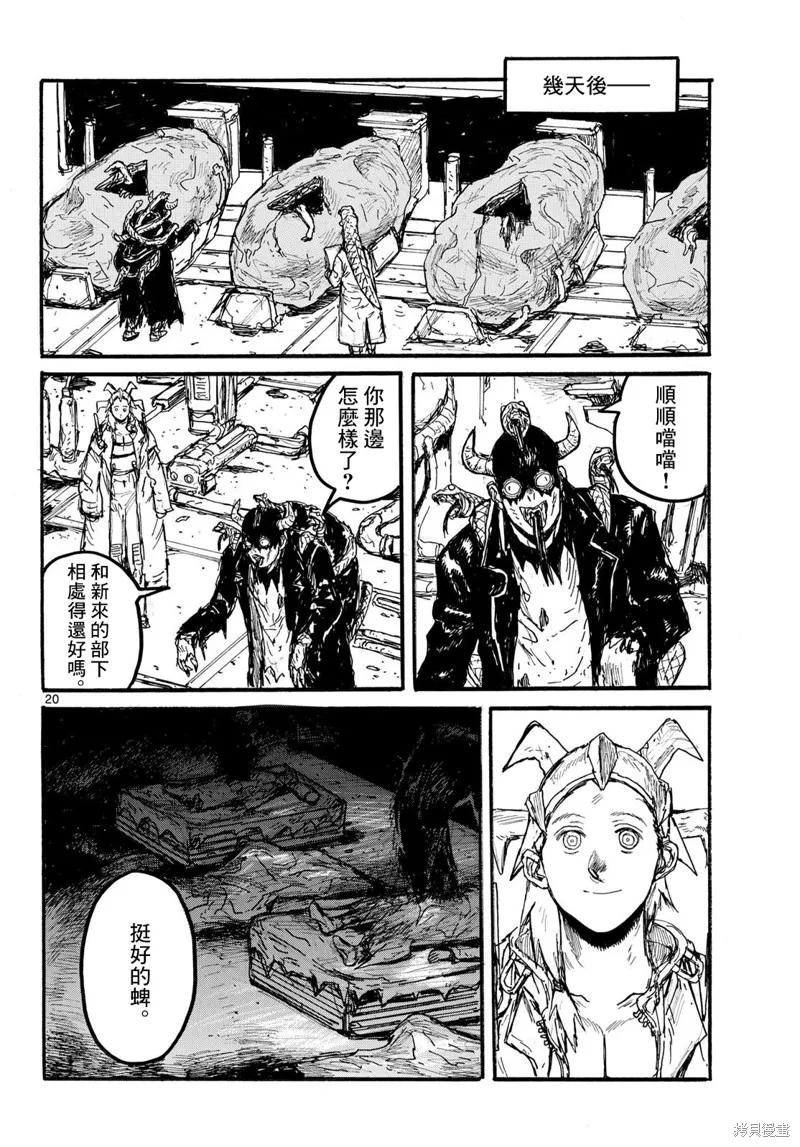 大黑暗,第54話,第20张