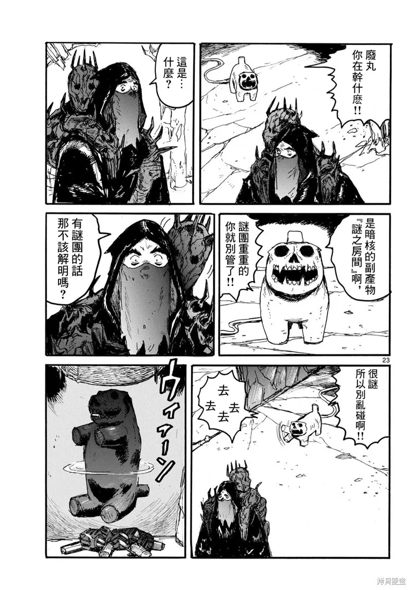 大黑暗,第54話,第23张