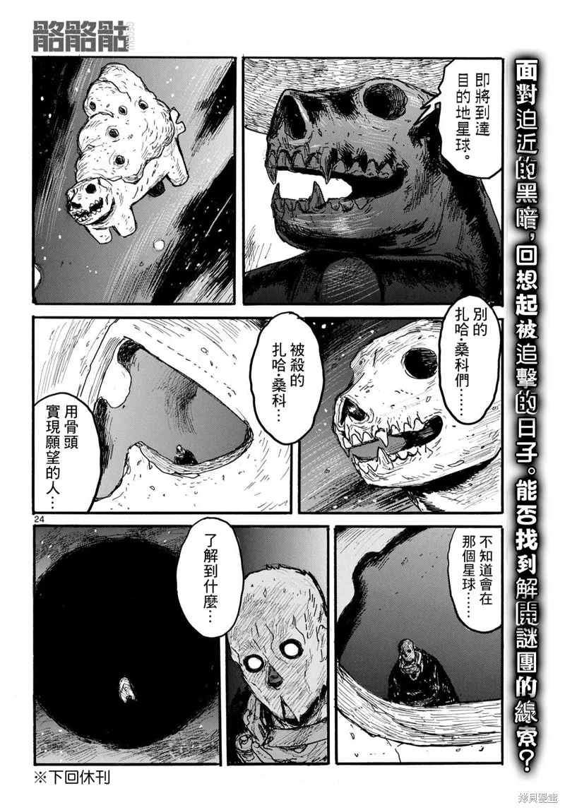 大黑暗,第54話,第24张