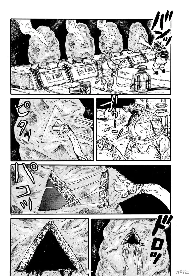 大黑暗,第54話,第4张