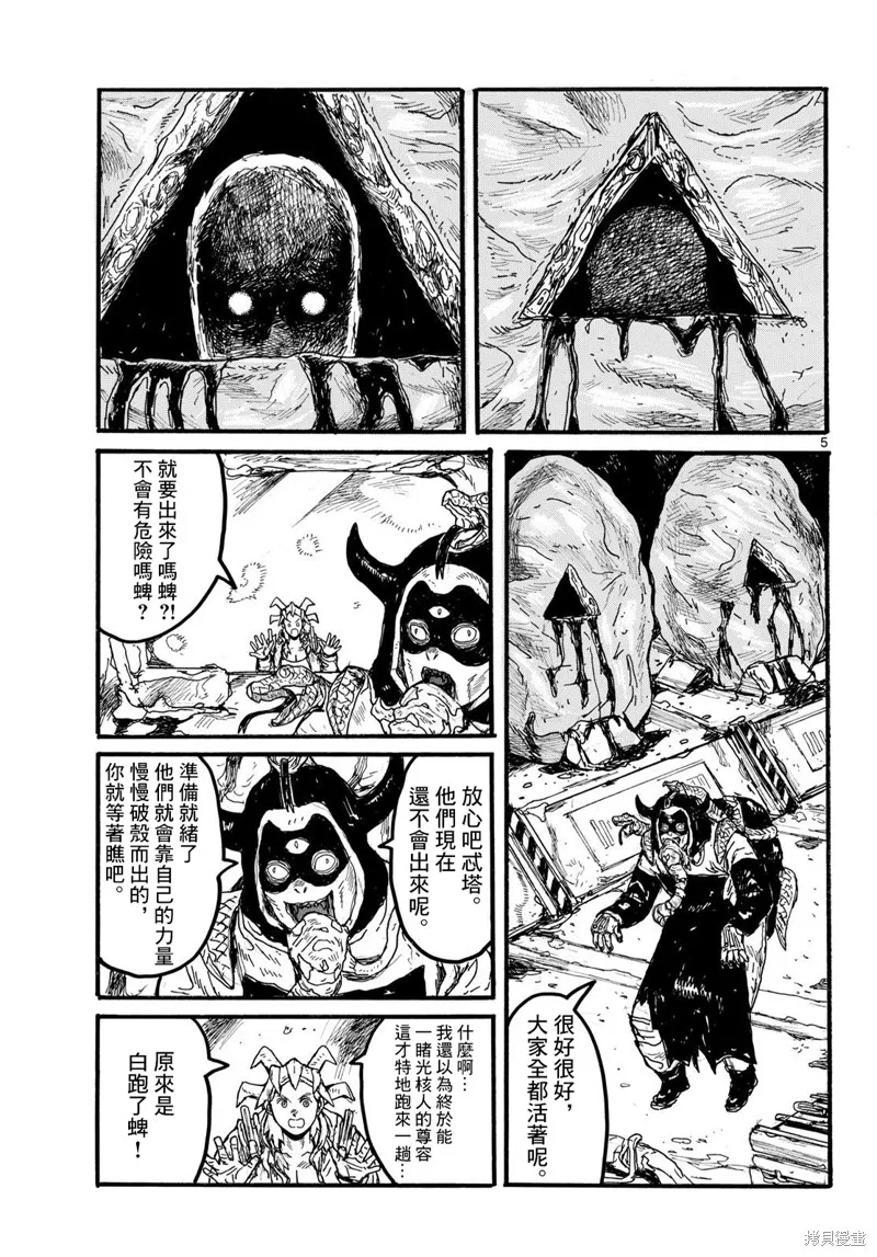 大黑暗,第54話,第5张