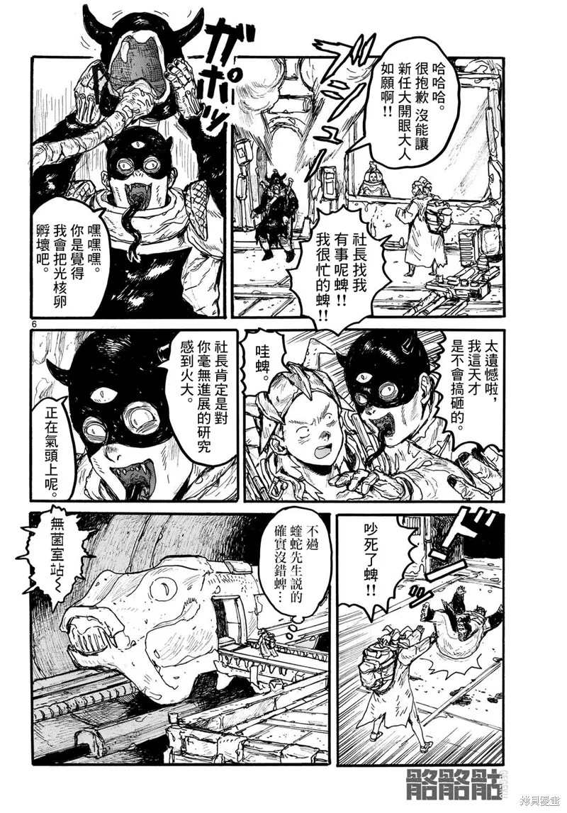 大黑暗,第54話,第6张