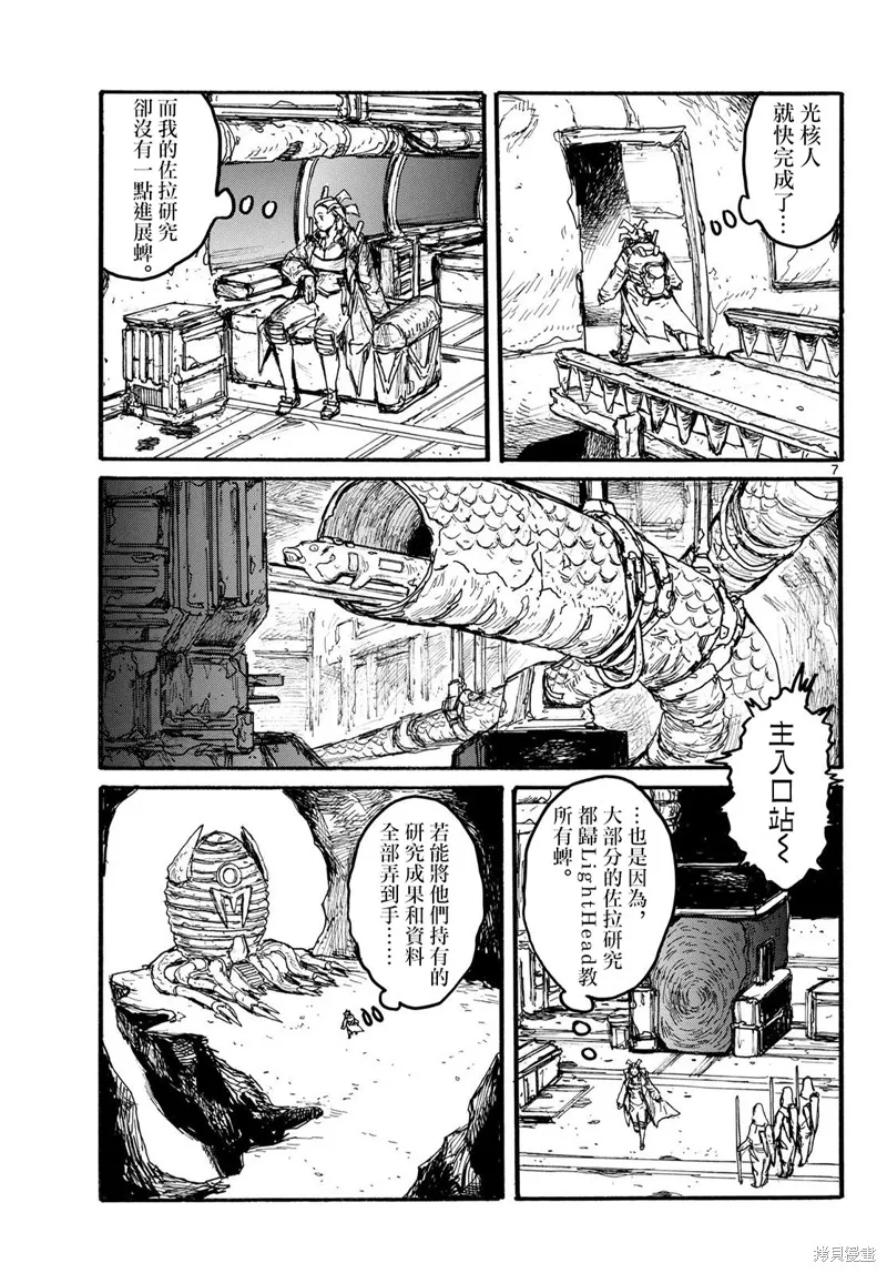 大黑暗,第54話,第7张