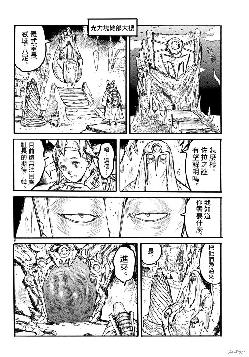 大黑暗,第54話,第8张