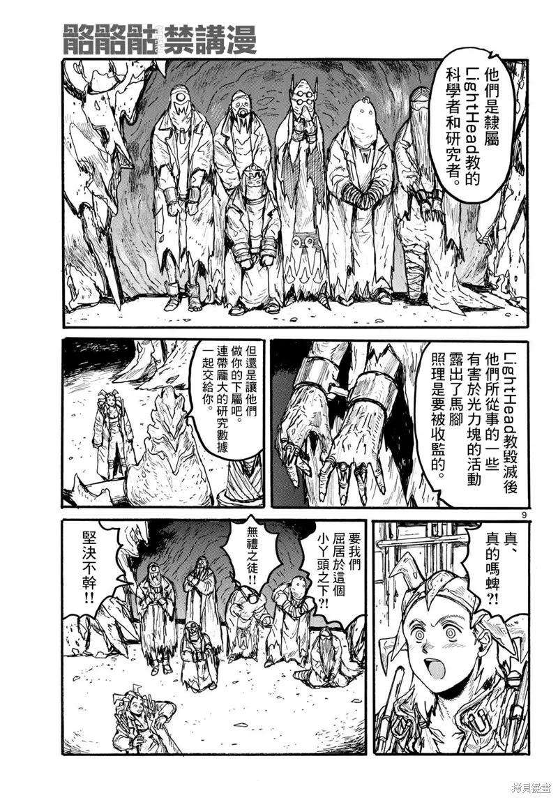 大黑暗,第54話,第9张