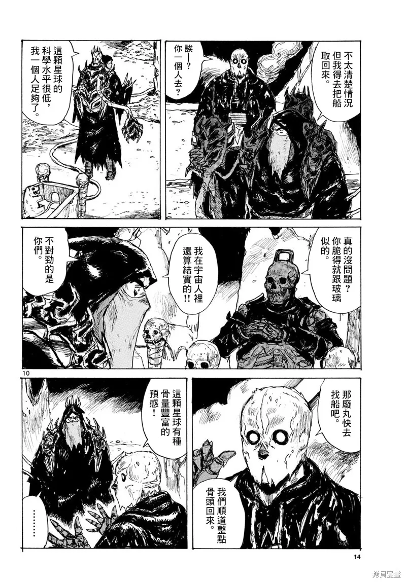 大黑暗,第44話,第10张