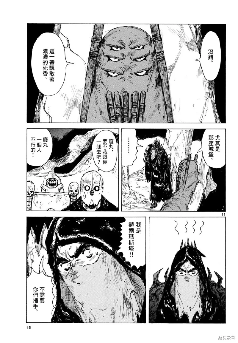 大黑暗,第44話,第11张