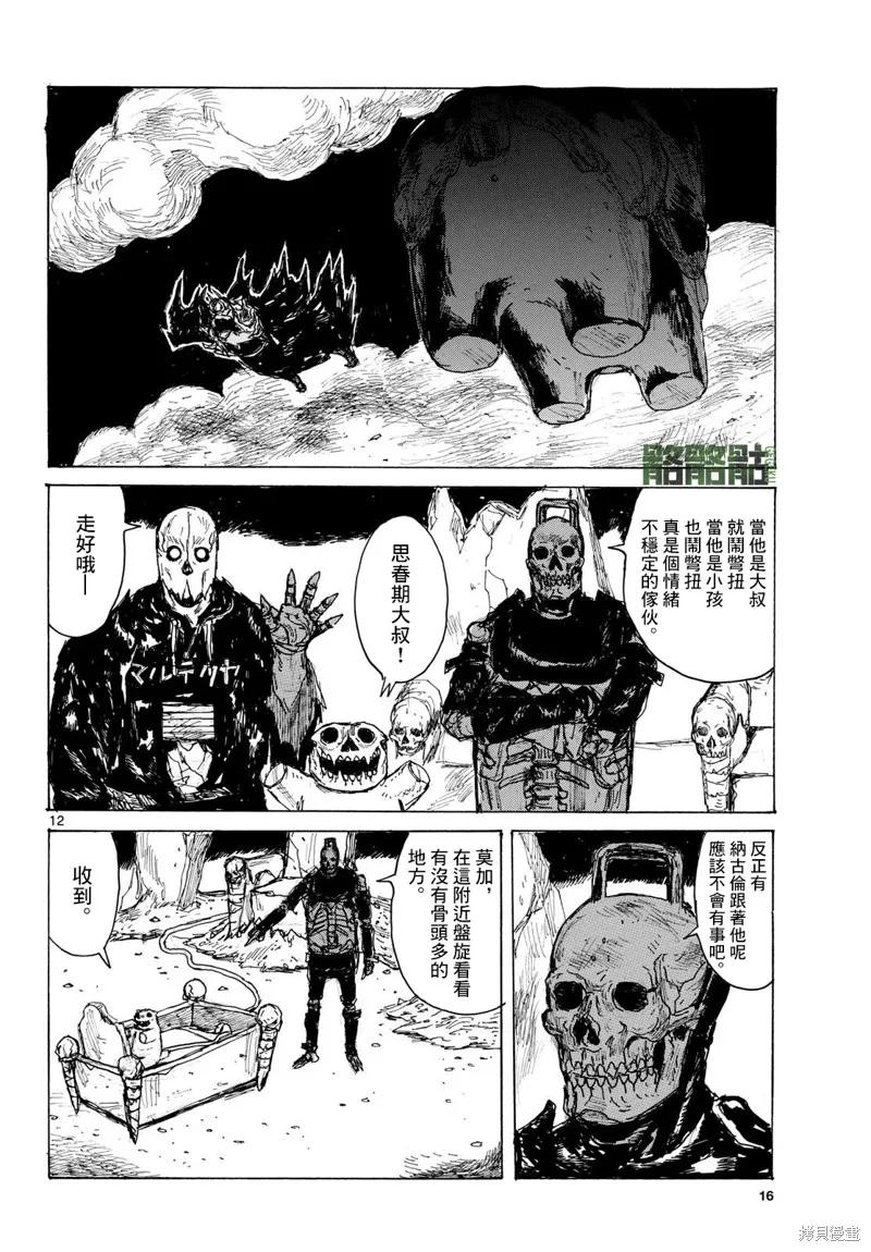 大黑暗,第44話,第12张