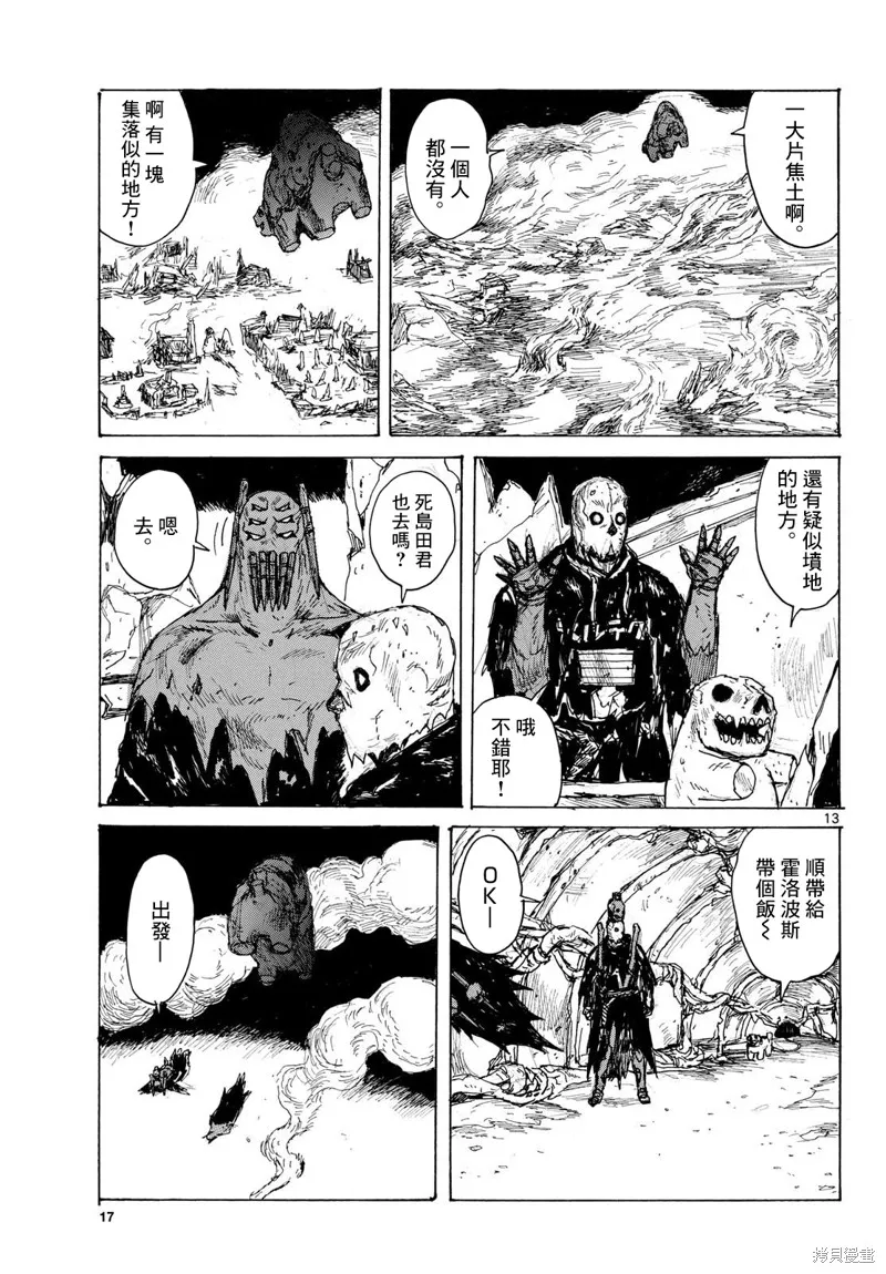 大黑暗,第44話,第13张
