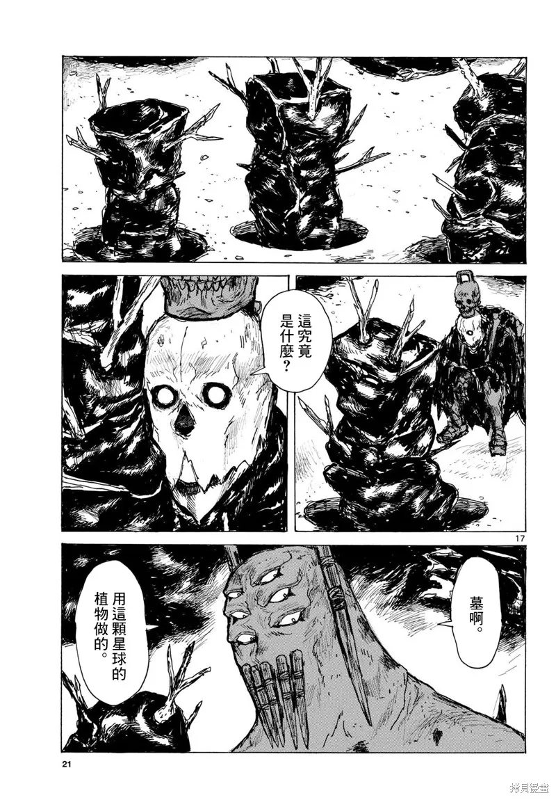 大黑暗,第44話,第17张