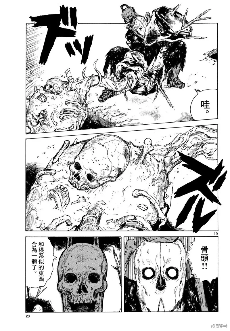 大黑暗,第44話,第19张